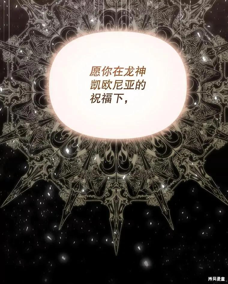 《成为男主的继母》第102话 第102页
