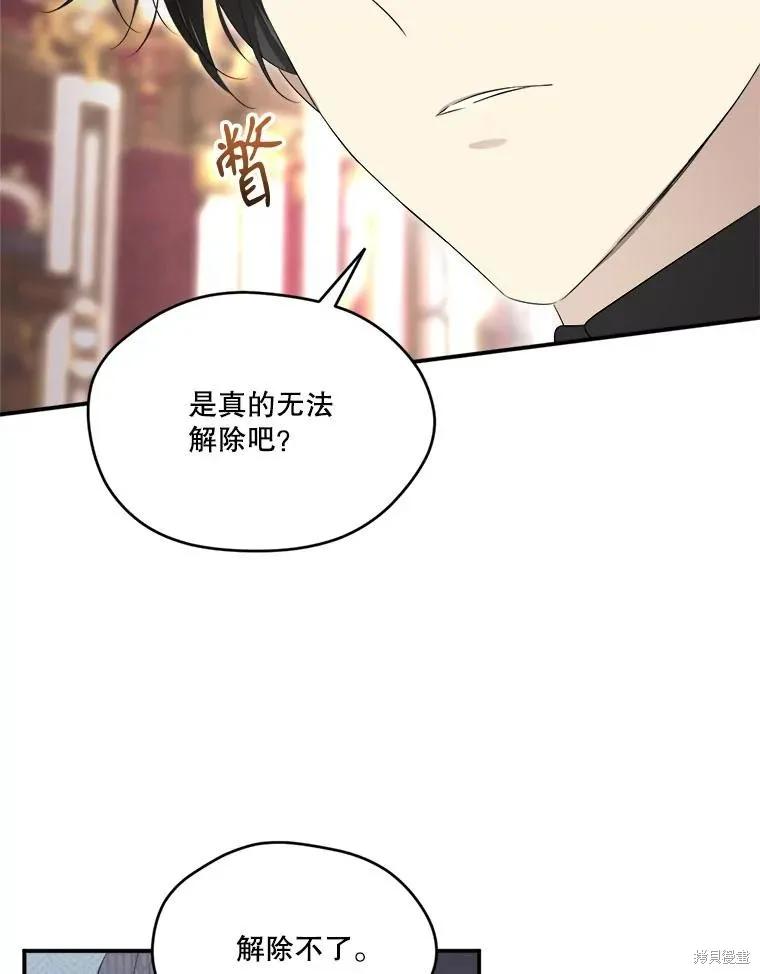 《成为男主的继母》第102话 第70页