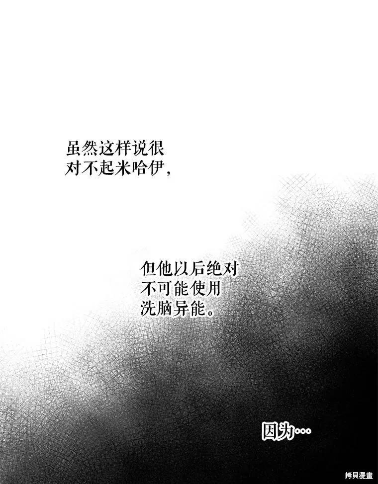 《成为男主的继母》第102话 第62页