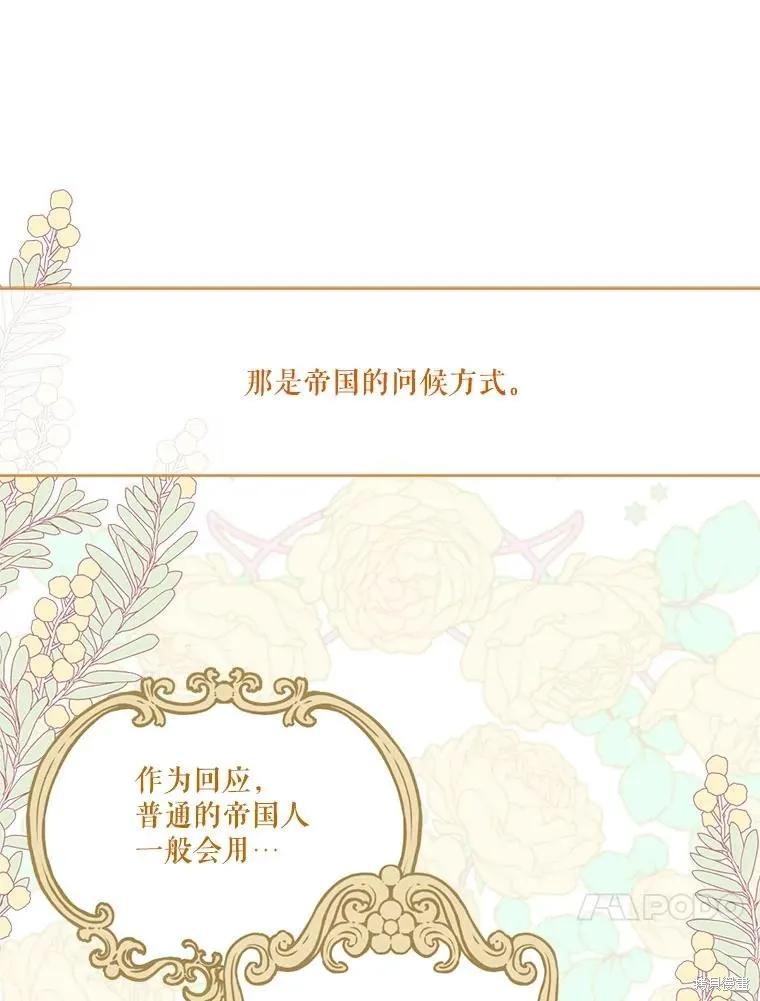《成为男主的继母》第102话 第107页