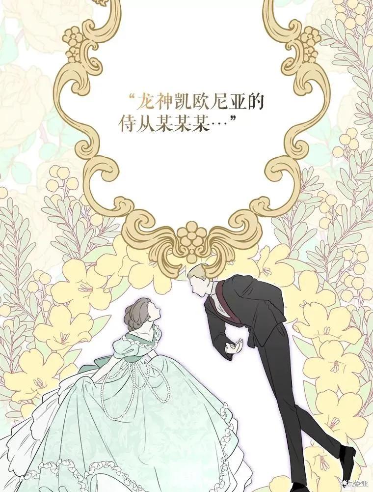 《成为男主的继母》第102话 第108页
