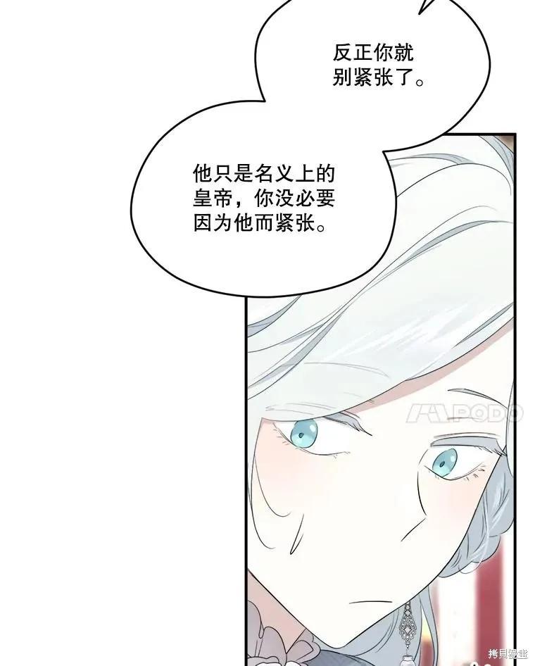 《成为男主的继母》第102话 第44页