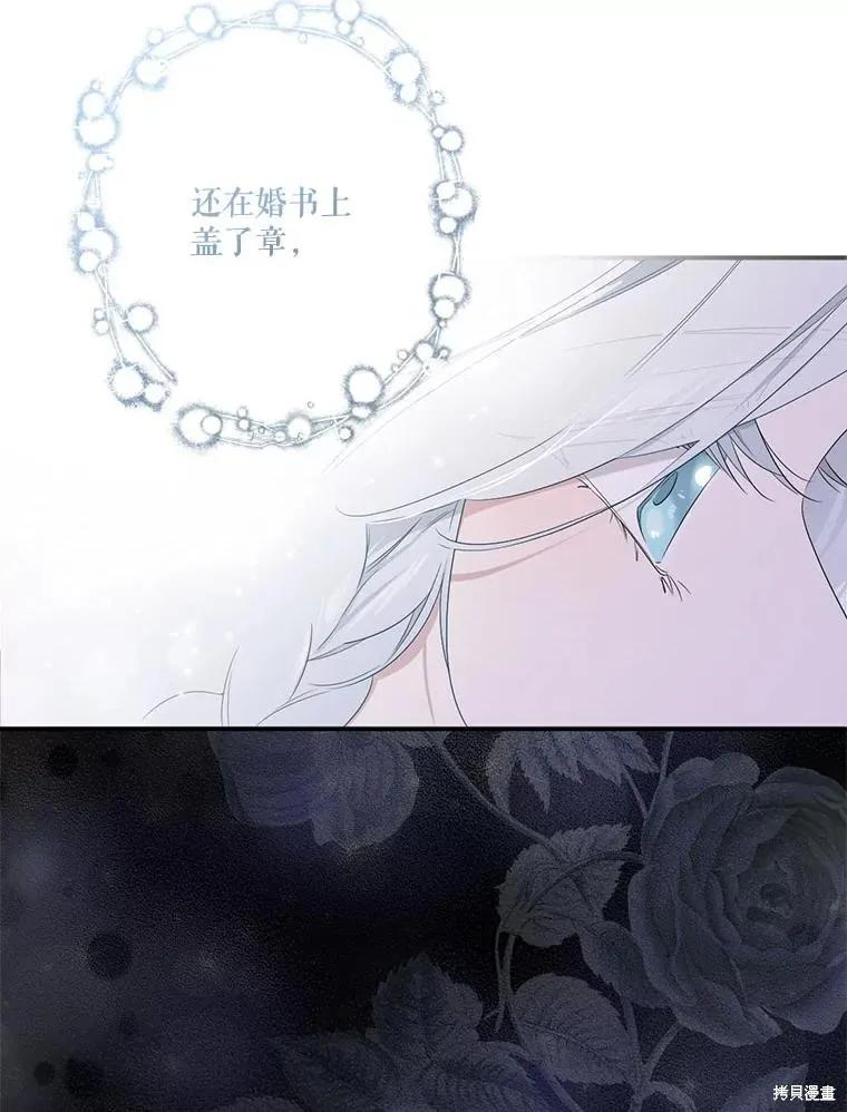 《成为男主的继母》第102话 第20页
