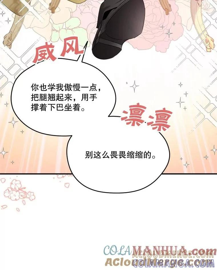 《成为男主的继母》第102话 第49页