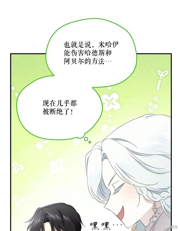 《成为男主的继母》第102话 第66页