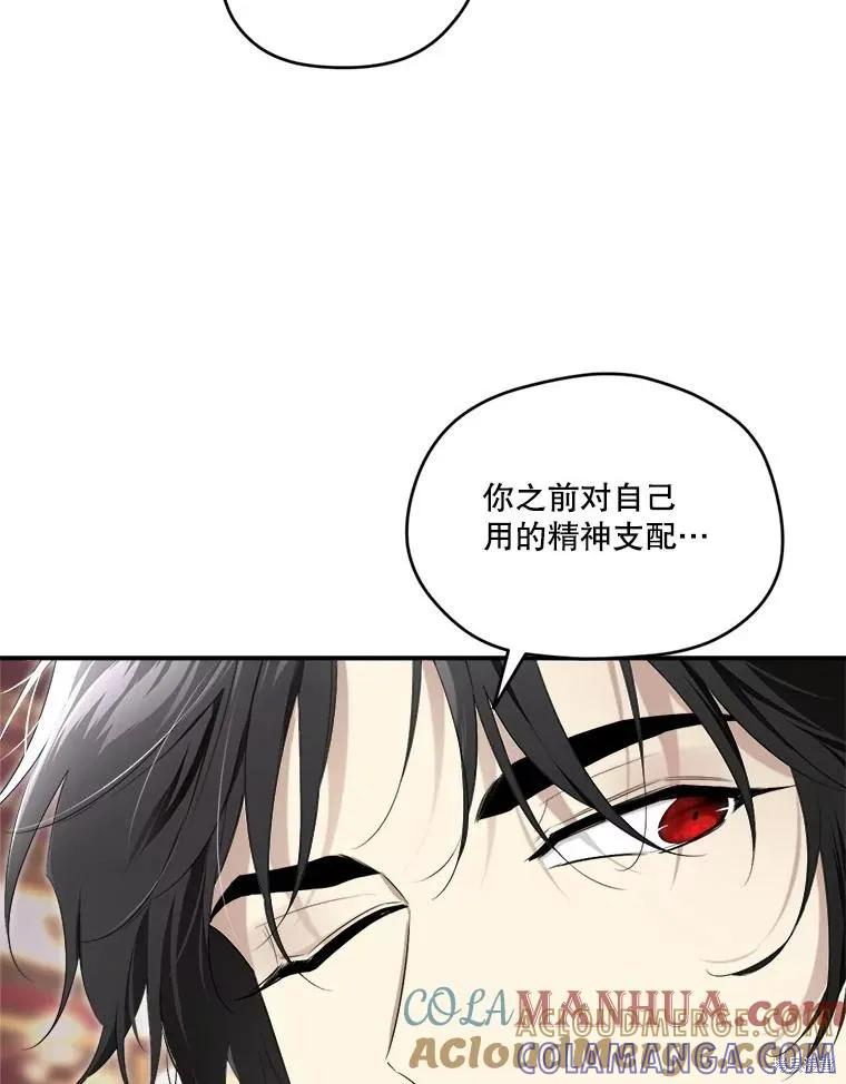 《成为男主的继母》第102话 第69页