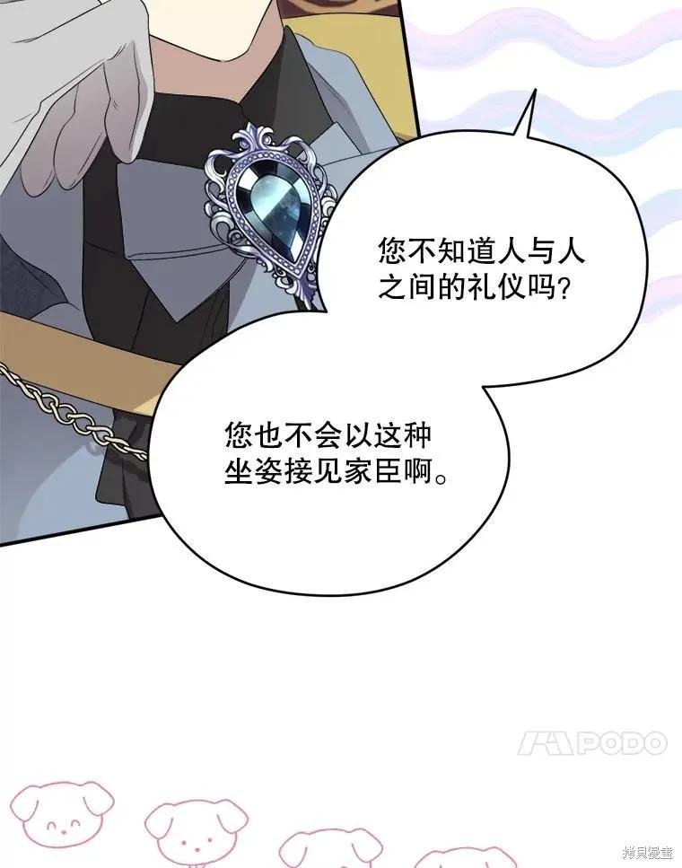 《成为男主的继母》第102话 第54页