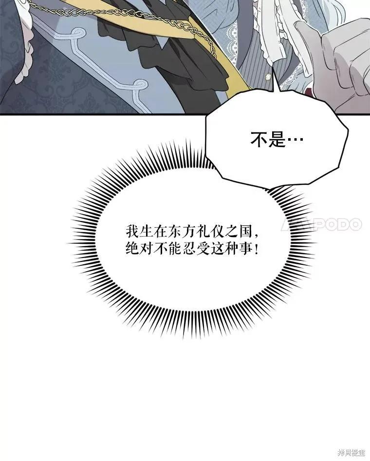 《成为男主的继母》第102话 第51页