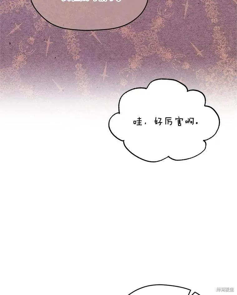 《成为男主的继母》第102话 第43页