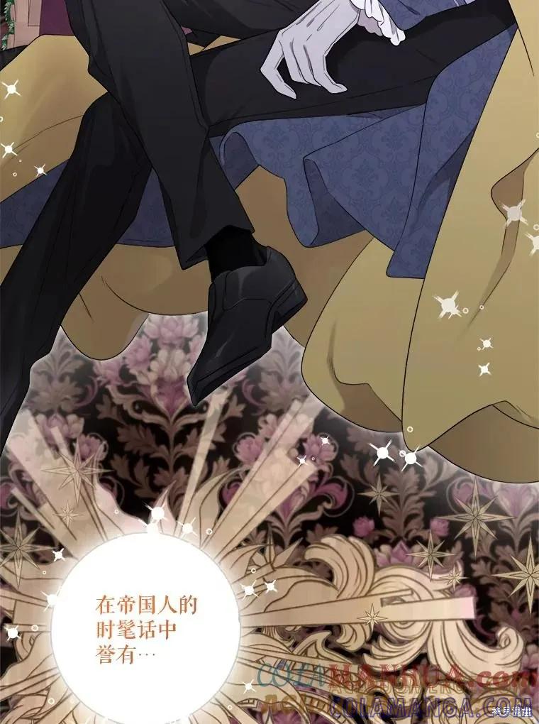 《成为男主的继母》第102话 第5页