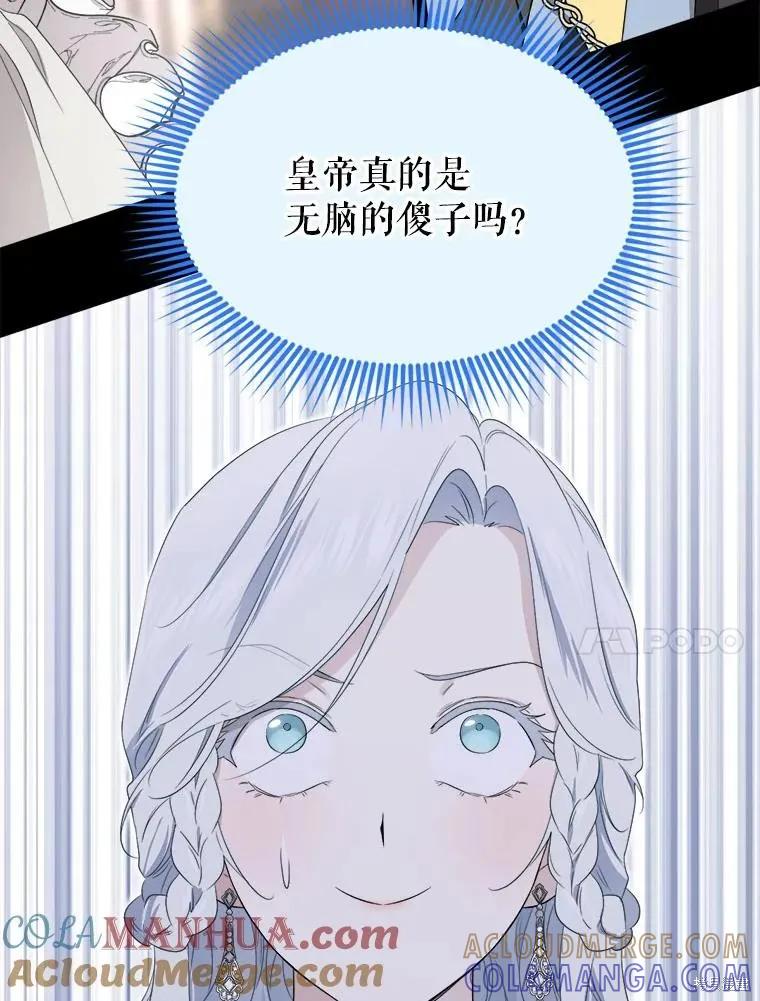 《成为男主的继母》第102话 第117页