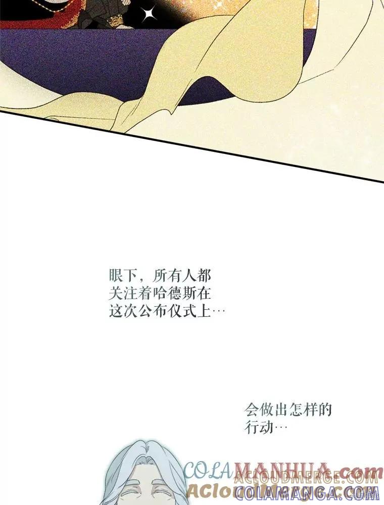 《成为男主的继母》第102话 第113页
