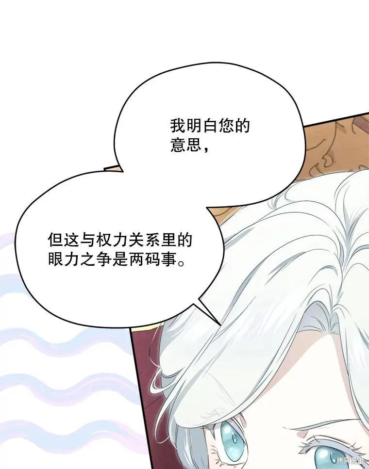 《成为男主的继母》第102话 第52页