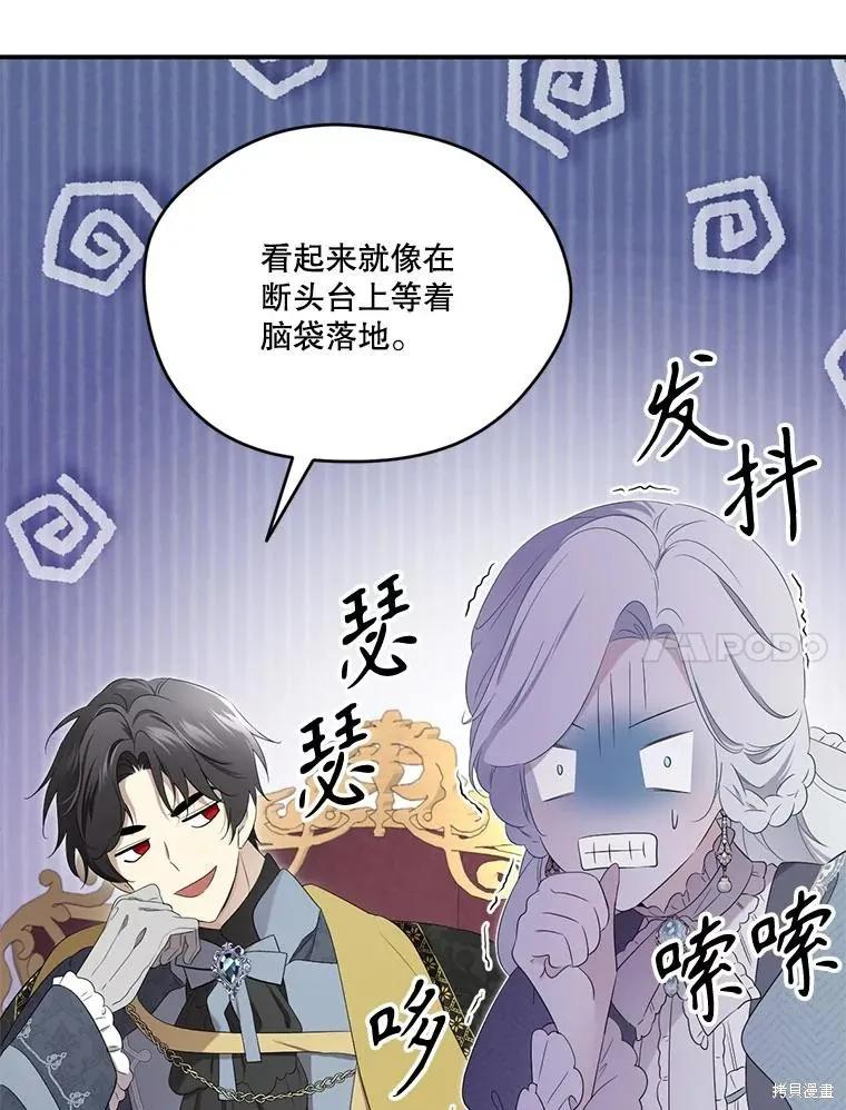 《成为男主的继母》第102话 第14页