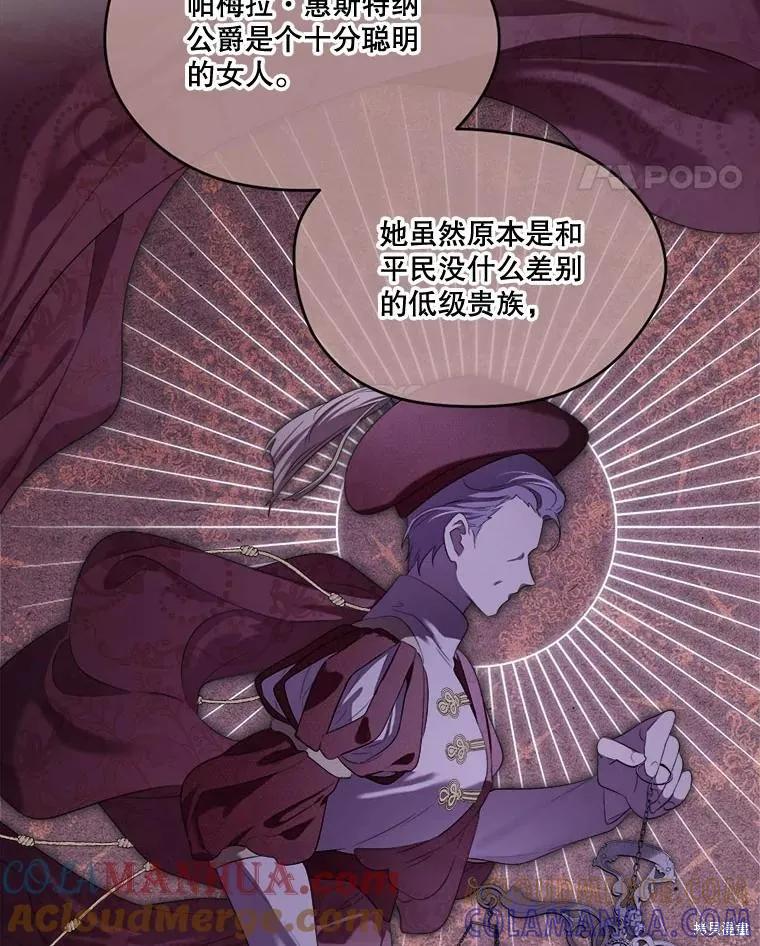 《成为男主的继母》第102话 第41页