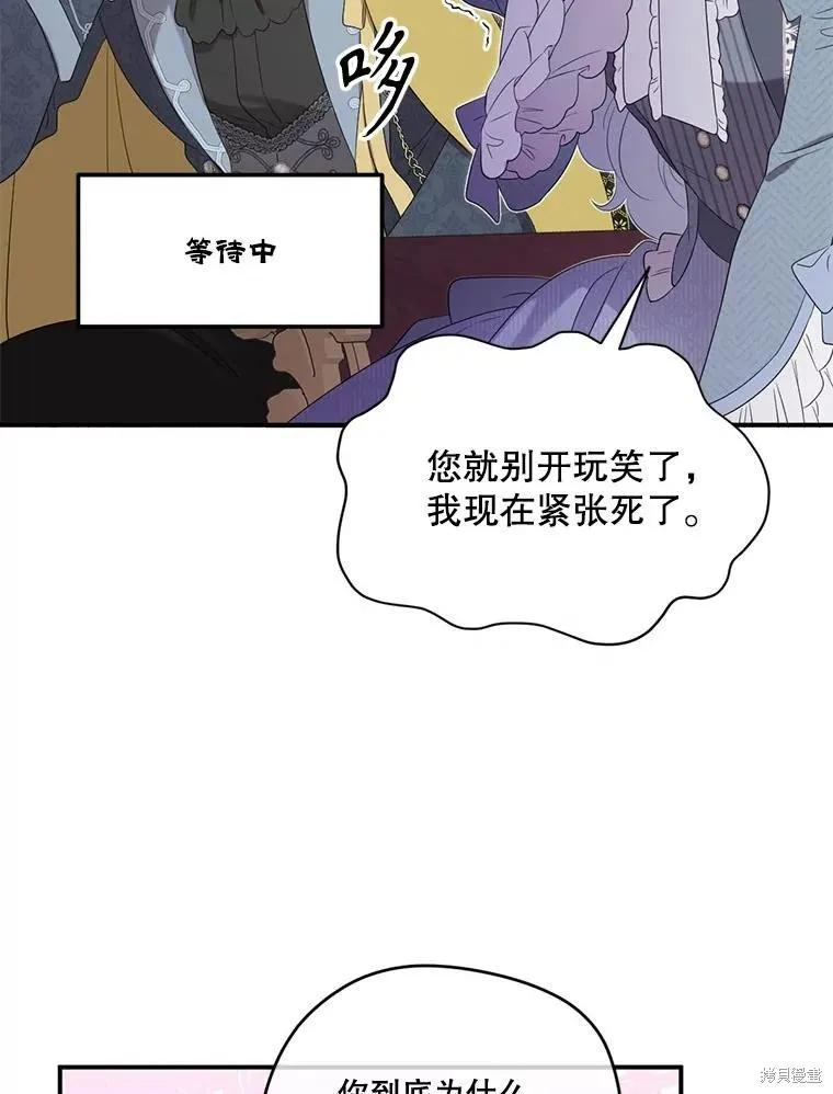 《成为男主的继母》第102话 第15页