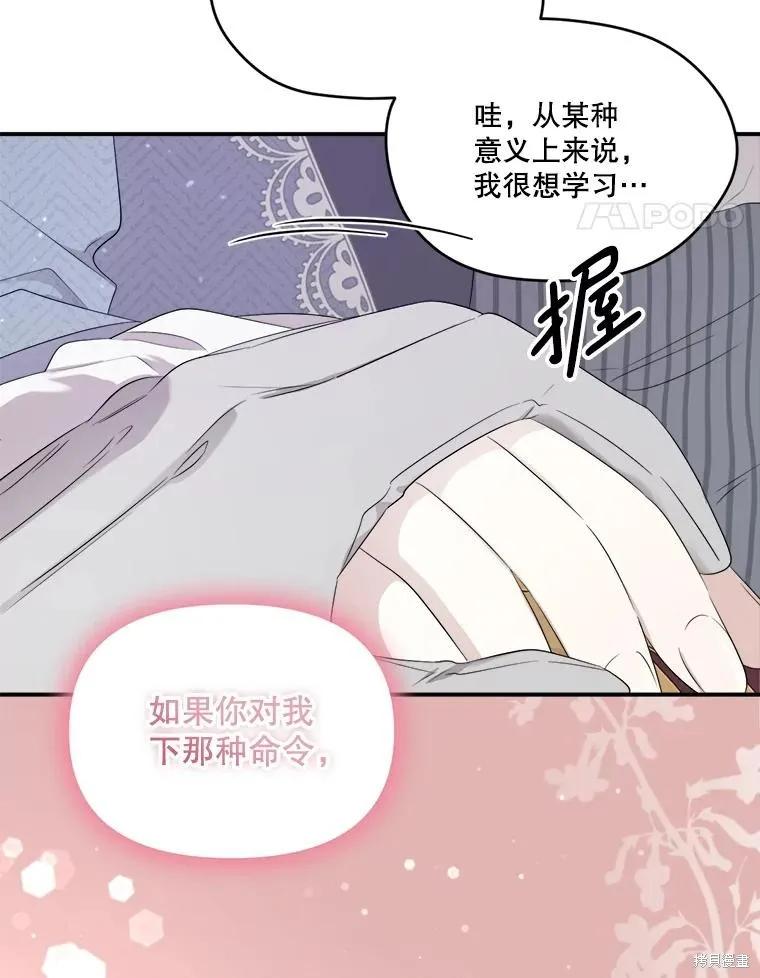 《成为男主的继母》第102话 第78页