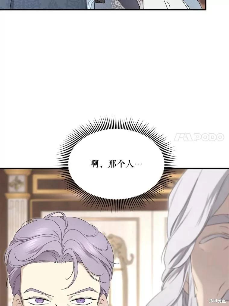 《成为男主的继母》第102话 第94页