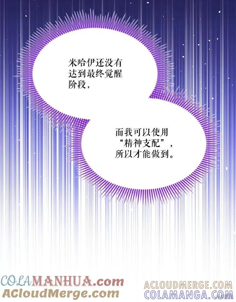 《成为男主的继母》第102话 第65页