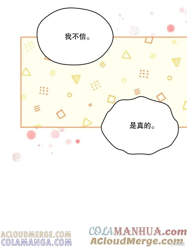 《成为男主的继母》第102话 第25页
