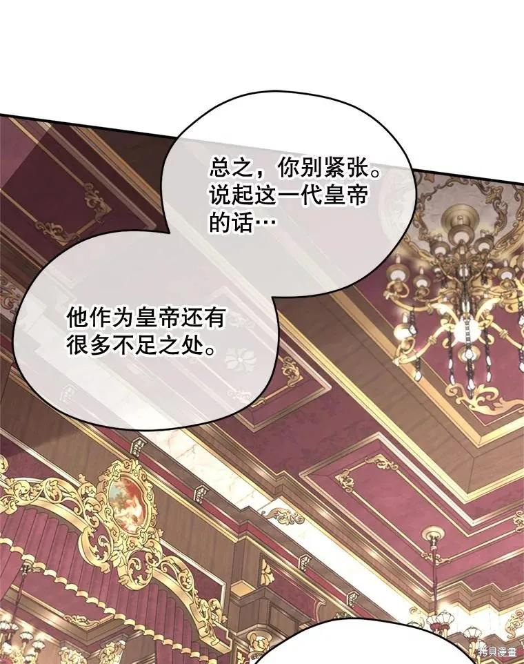 《成为男主的继母》第102话 第26页