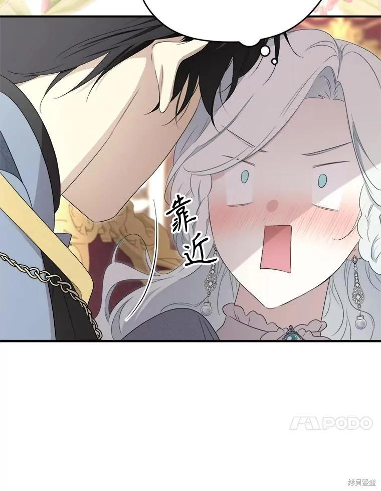 《成为男主的继母》第102话 第84页