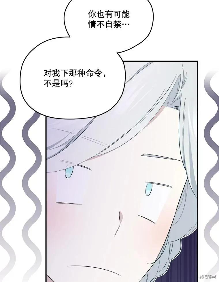 《成为男主的继母》第102话 第76页