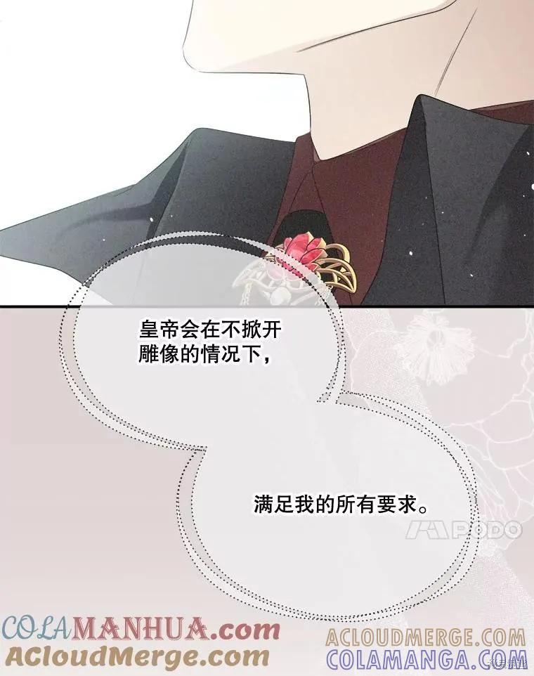 《成为男主的继母》第102话 第37页