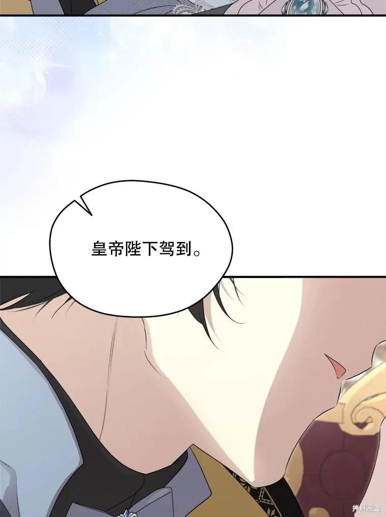 《成为男主的继母》第102话 第86页