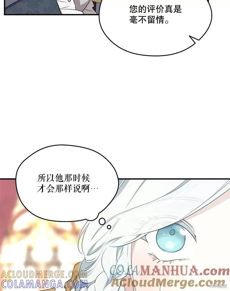 《成为男主的继母》第102话 第29页