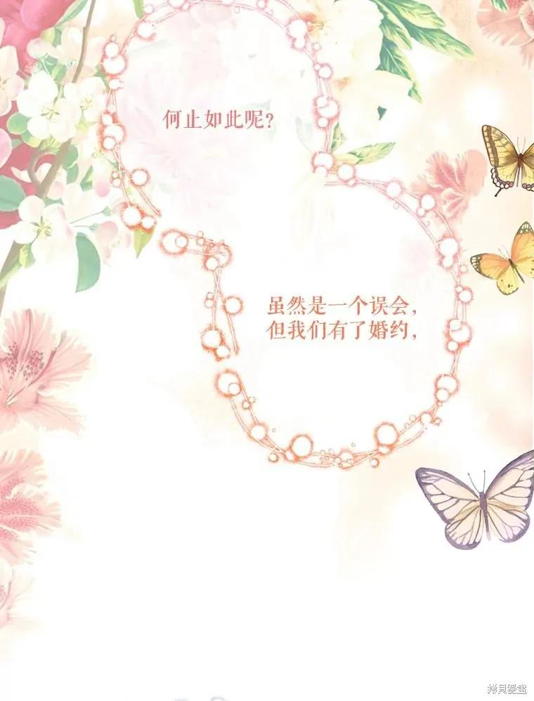 《成为男主的继母》第102话 第19页