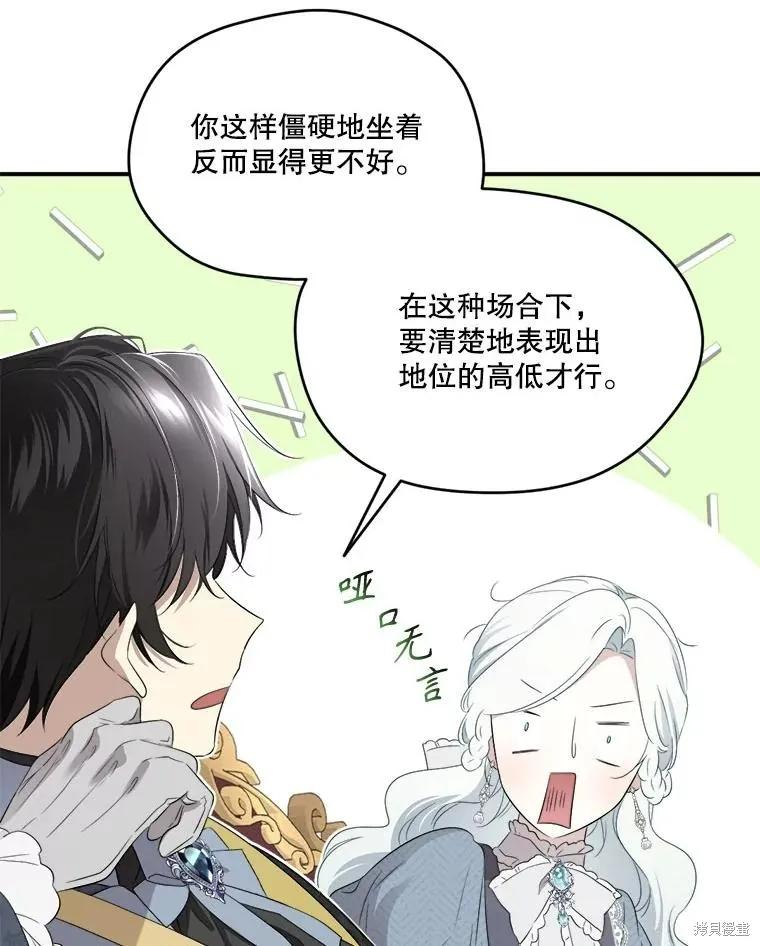 《成为男主的继母》第102话 第50页