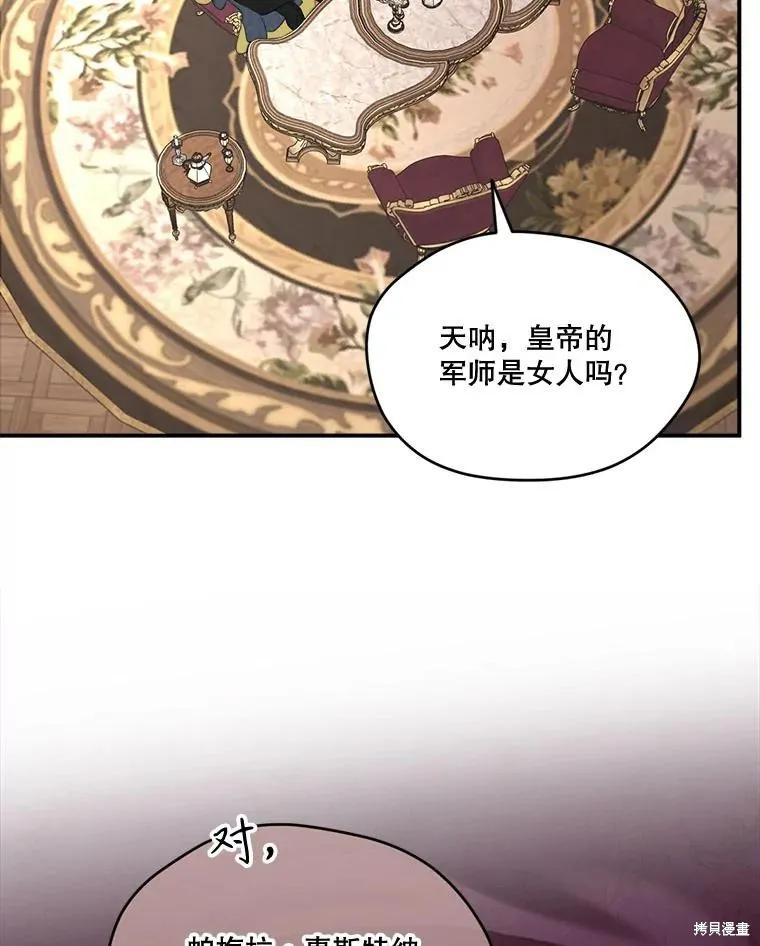 《成为男主的继母》第102话 第40页