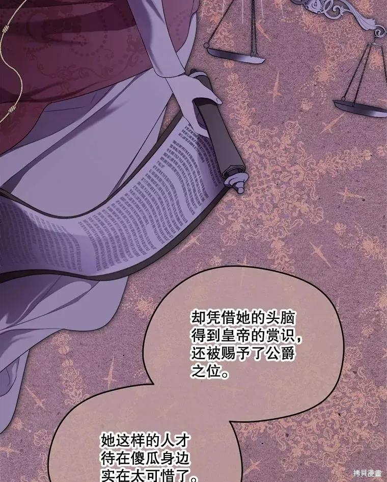 《成为男主的继母》第102话 第42页