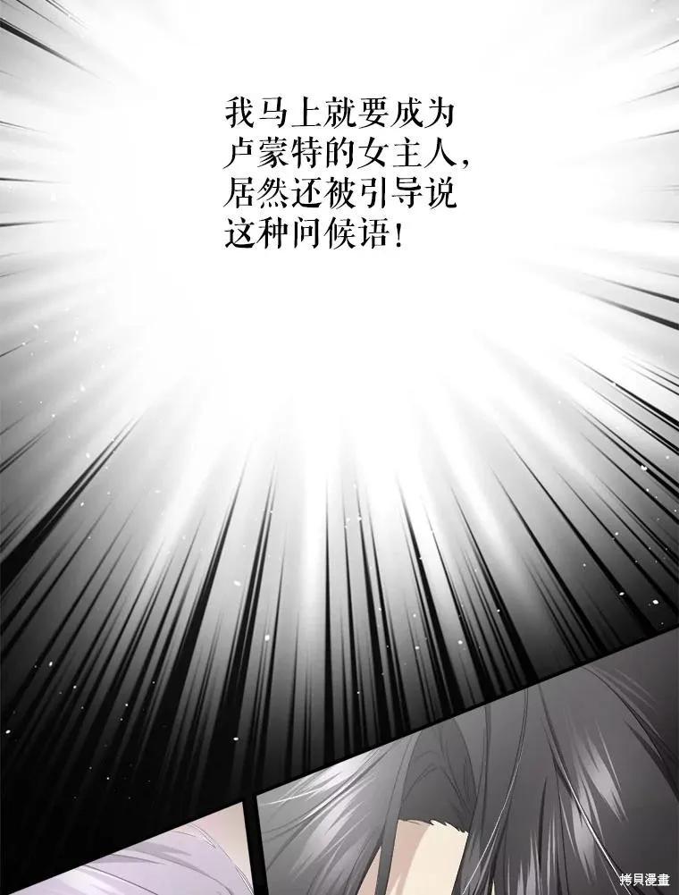 《成为男主的继母》第102话 第115页