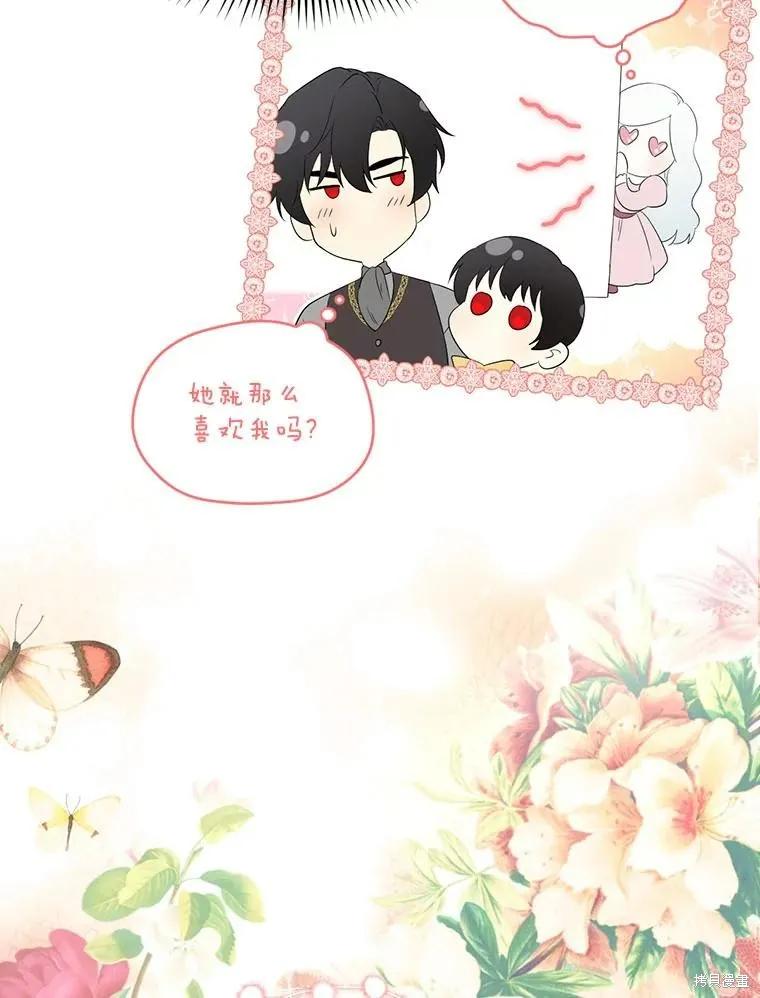《成为男主的继母》第102话 第18页