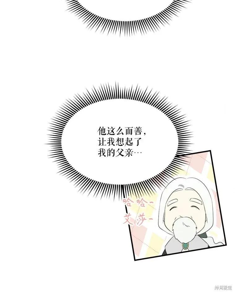 《成为男主的继母》第102话 第100页