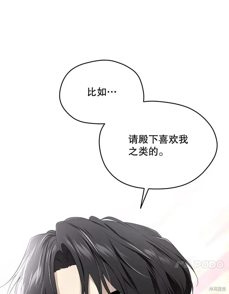 《成为男主的继母》第102话 第74页