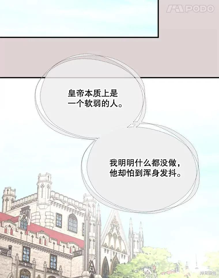 《成为男主的继母》第102话 第31页