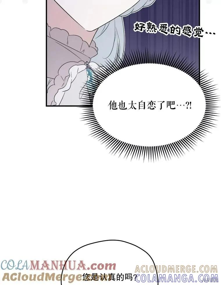 《成为男主的继母》第102话 第77页