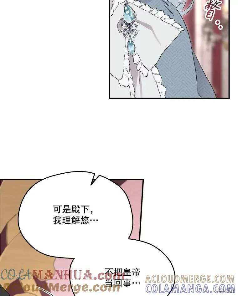 《成为男主的继母》第102话 第45页