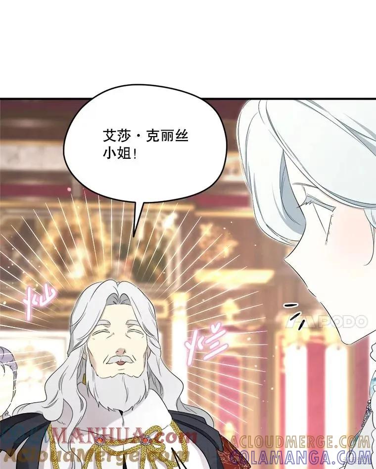 《成为男主的继母》第102话 第97页