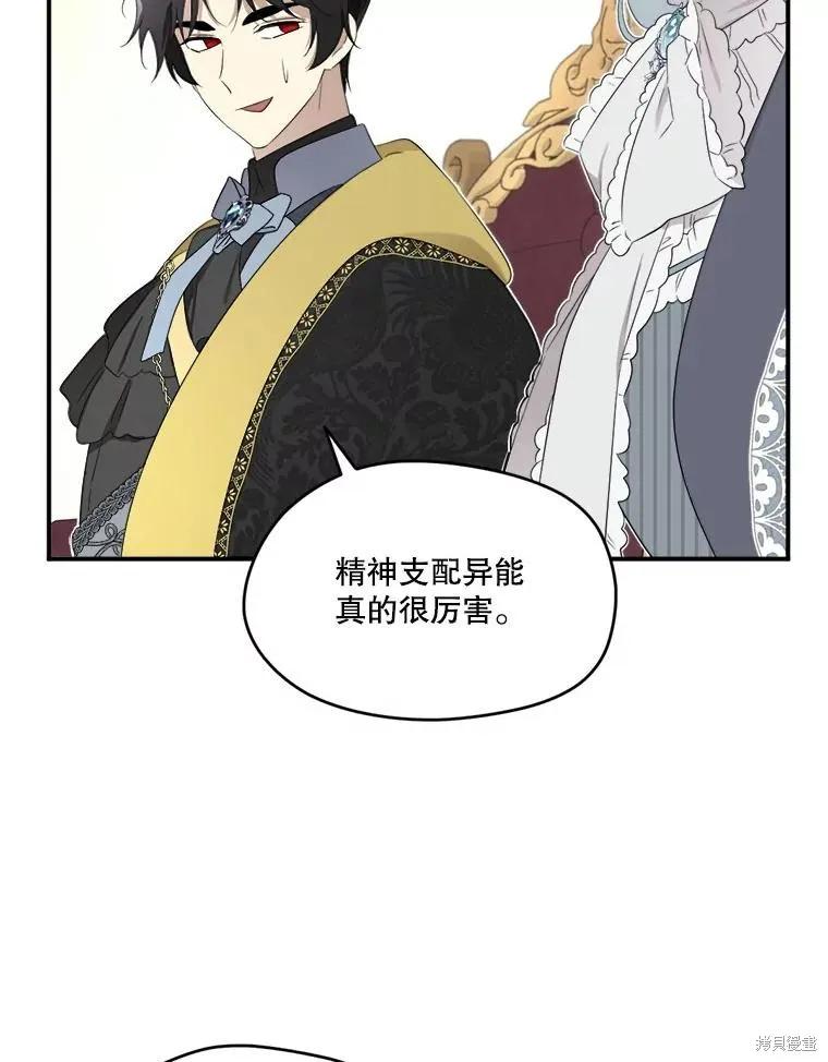 《成为男主的继母》第102话 第67页