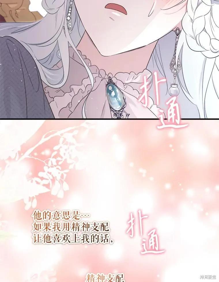 《成为男主的继母》第102话 第82页