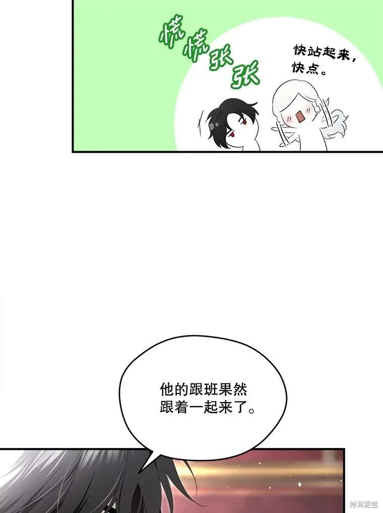 《成为男主的继母》第102话 第92页
