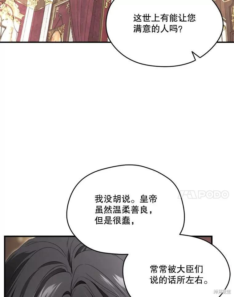 《成为男主的继母》第102话 第27页