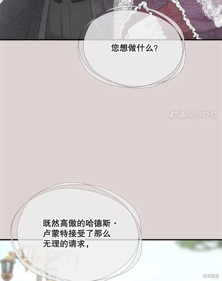 《成为男主的继母》第102话 第34页