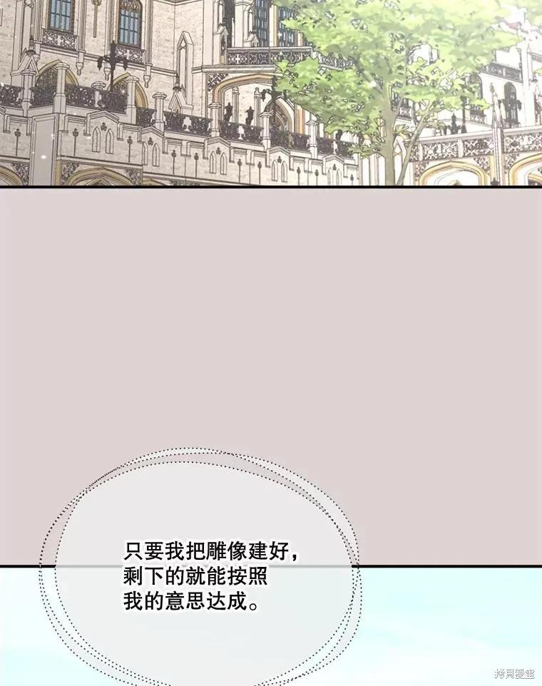 《成为男主的继母》第102话 第32页