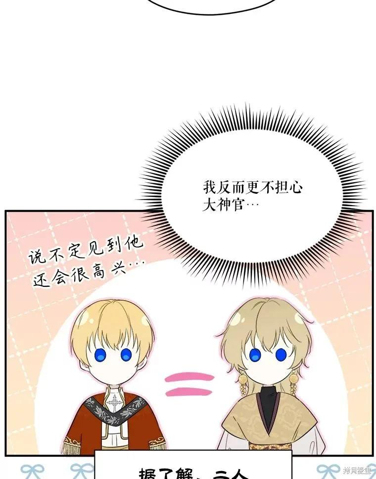 《成为男主的继母》第102话 第59页