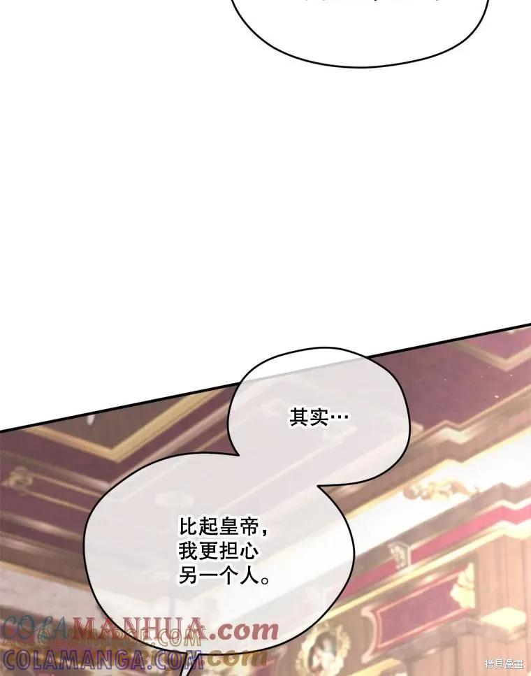 《成为男主的继母》第102话 第57页